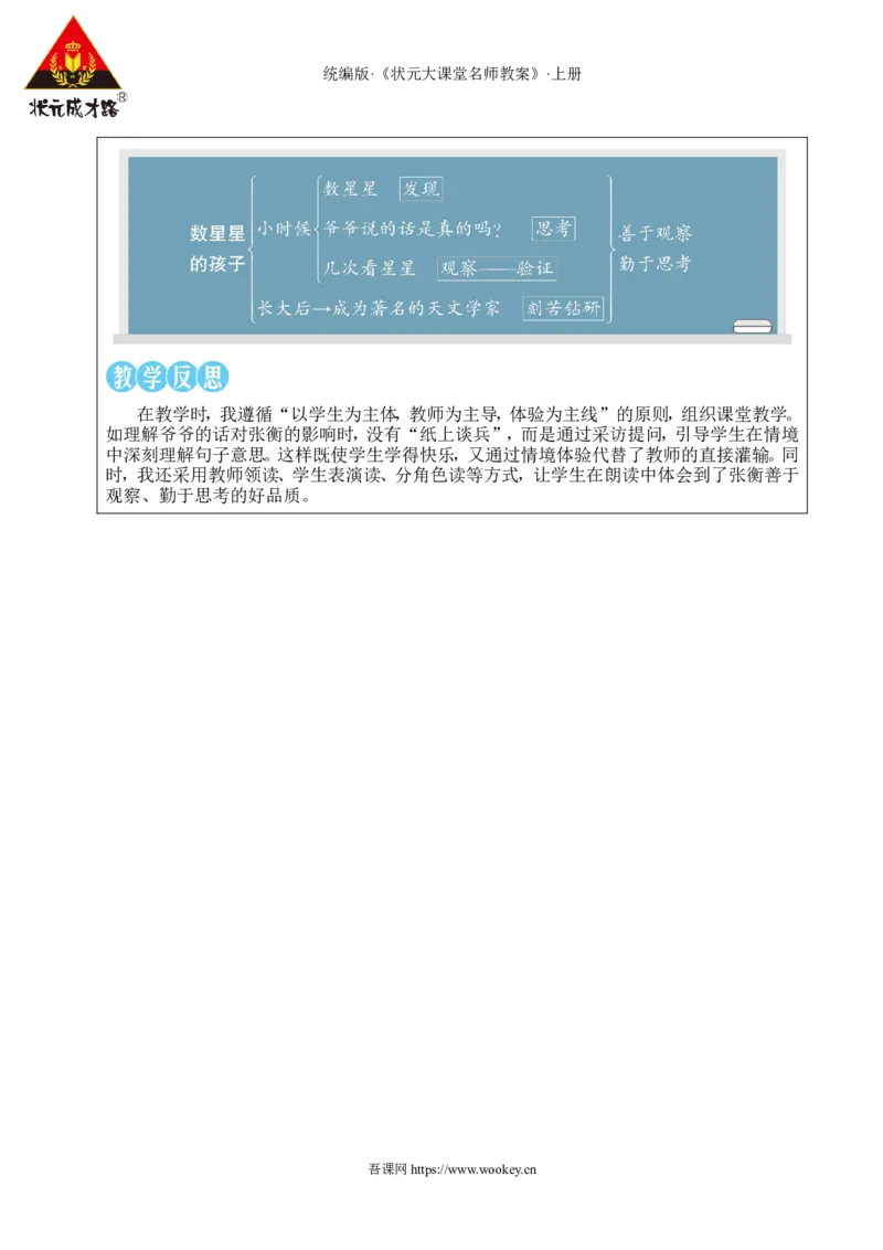 6数星星的孩子教案-2ce6314d4a01_25秋1-6年级语文上册课件教案_25秋统编版语文二年级上册_统编版语文二年级上册教学资源包（25秋状元大课堂）_2.2语上教案_3.第三单元