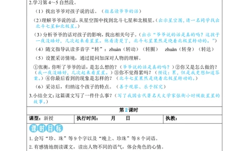 6数星星的孩子教案-2ce6314d4a01_25秋1-6年级语文上册课件教案_25秋统编版语文二年级上册_统编版语文二年级上册教学资源包（25秋状元大课堂）_2.2语上教案_3.第三单元