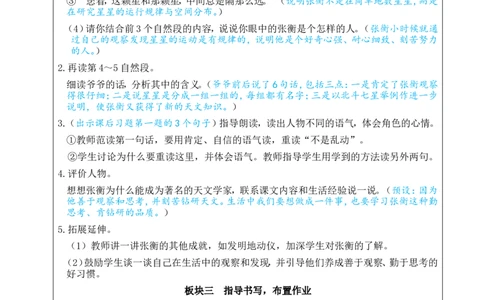 6数星星的孩子教案-2ce6314d4a01_25秋1-6年级语文上册课件教案_25秋统编版语文二年级上册_统编版语文二年级上册教学资源包（25秋状元大课堂）_2.2语上教案_3.第三单元