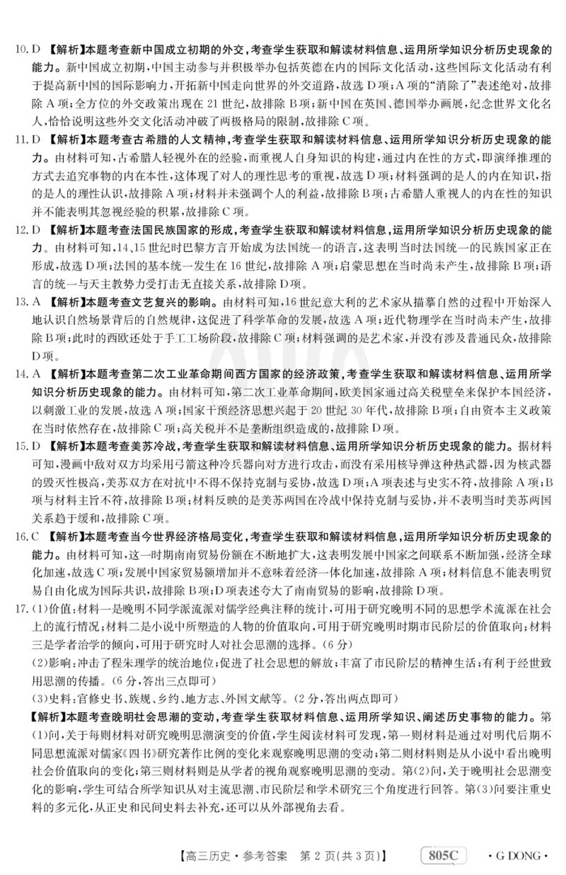 历史805c答案_07高考历史_历史高考模拟题_新高考_2023年_2023届高三新高考金太阳百万联考805C（1.12-13）历史_2023届高三新高考金太阳百万联考805C（1.12-13）历史