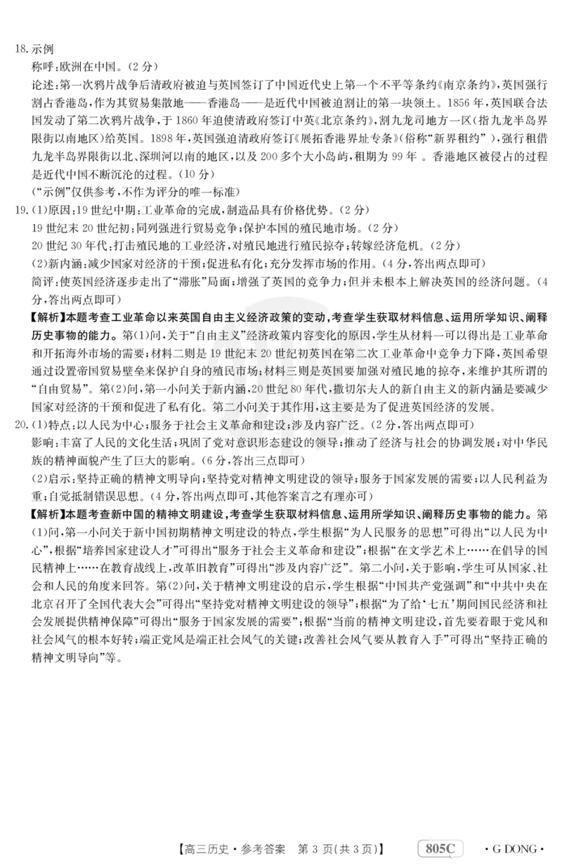 历史805c答案_07高考历史_历史高考模拟题_新高考_2023年_2023届高三新高考金太阳百万联考805C（1.12-13）历史_2023届高三新高考金太阳百万联考805C（1.12-13）历史