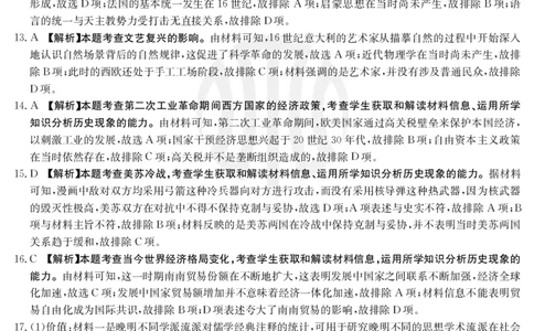 历史805c答案_07高考历史_历史高考模拟题_新高考_2023年_2023届高三新高考金太阳百万联考805C（1.12-13）历史_2023届高三新高考金太阳百万联考805C（1.12-13）历史