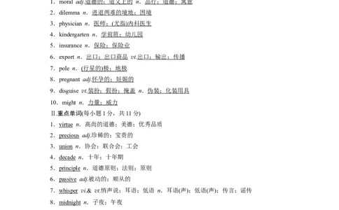 必修第三册Unit2　MoralsandVirtues_03高考英语_2024年新高考资料_1.2024一轮复习_2024年高考英语一轮复习讲义（新人教版）_基础知识默写本&mdash;&mdash;分单元整理_必修第三册