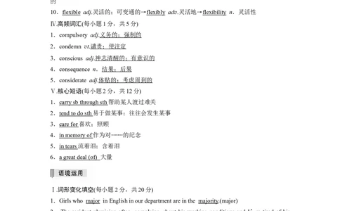 必修第三册Unit2　MoralsandVirtues_03高考英语_2024年新高考资料_1.2024一轮复习_2024年高考英语一轮复习讲义（新人教版）_基础知识默写本&mdash;&mdash;分单元整理_必修第三册