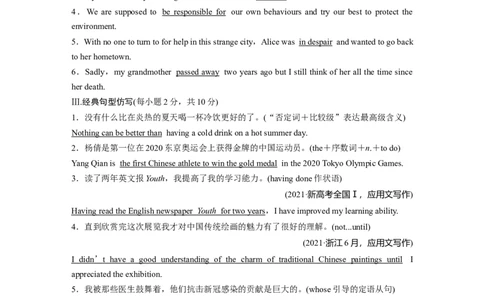 必修第三册Unit2　MoralsandVirtues_03高考英语_2024年新高考资料_1.2024一轮复习_2024年高考英语一轮复习讲义（新人教版）_基础知识默写本&mdash;&mdash;分单元整理_必修第三册