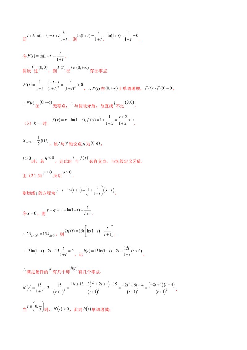 思想02融合数形结合思维以直观阐释数学关系（解析版）_2025年新高考资料_二轮复习_上好课2025年高考数学二轮复习讲练测（新高考通用）3379306