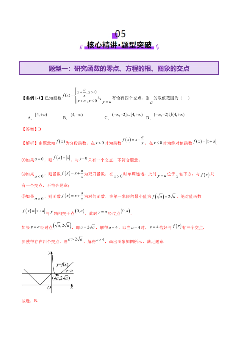 思想02融合数形结合思维以直观阐释数学关系（解析版）_2025年新高考资料_二轮复习_上好课2025年高考数学二轮复习讲练测（新高考通用）3379306
