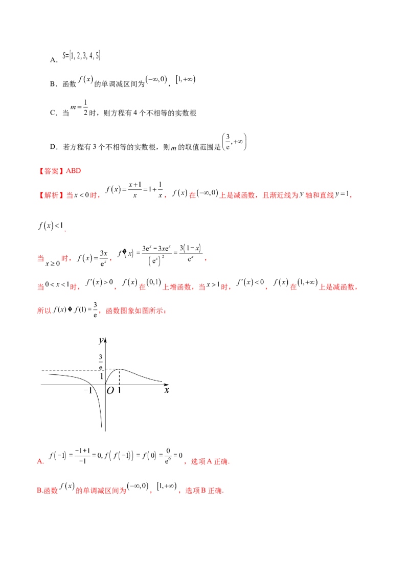 思想02融合数形结合思维以直观阐释数学关系（解析版）_2025年新高考资料_二轮复习_上好课2025年高考数学二轮复习讲练测（新高考通用）3379306