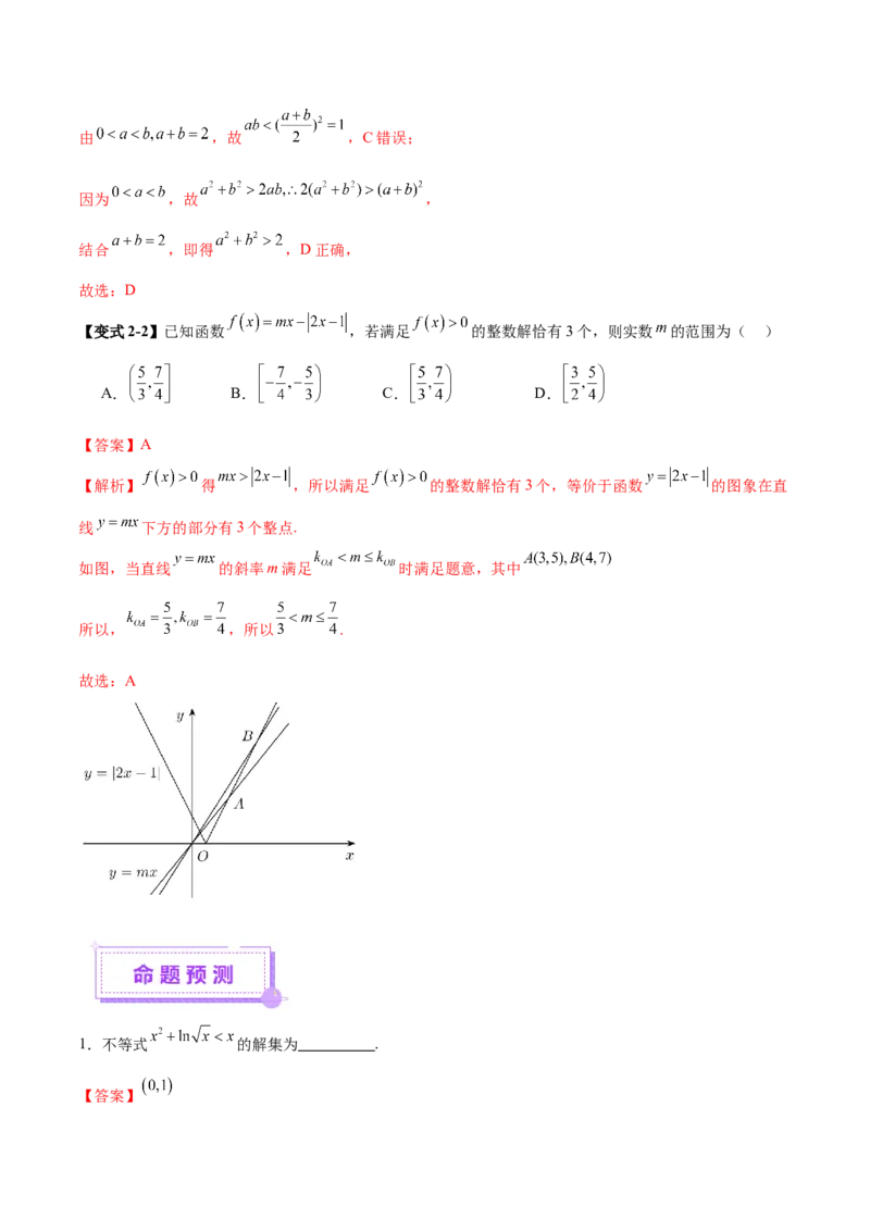 思想02融合数形结合思维以直观阐释数学关系（解析版）_2025年新高考资料_二轮复习_上好课2025年高考数学二轮复习讲练测（新高考通用）3379306