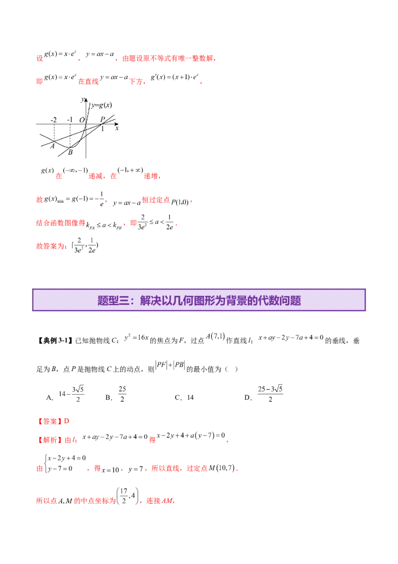 思想02融合数形结合思维以直观阐释数学关系（解析版）_2025年新高考资料_二轮复习_上好课2025年高考数学二轮复习讲练测（新高考通用）3379306