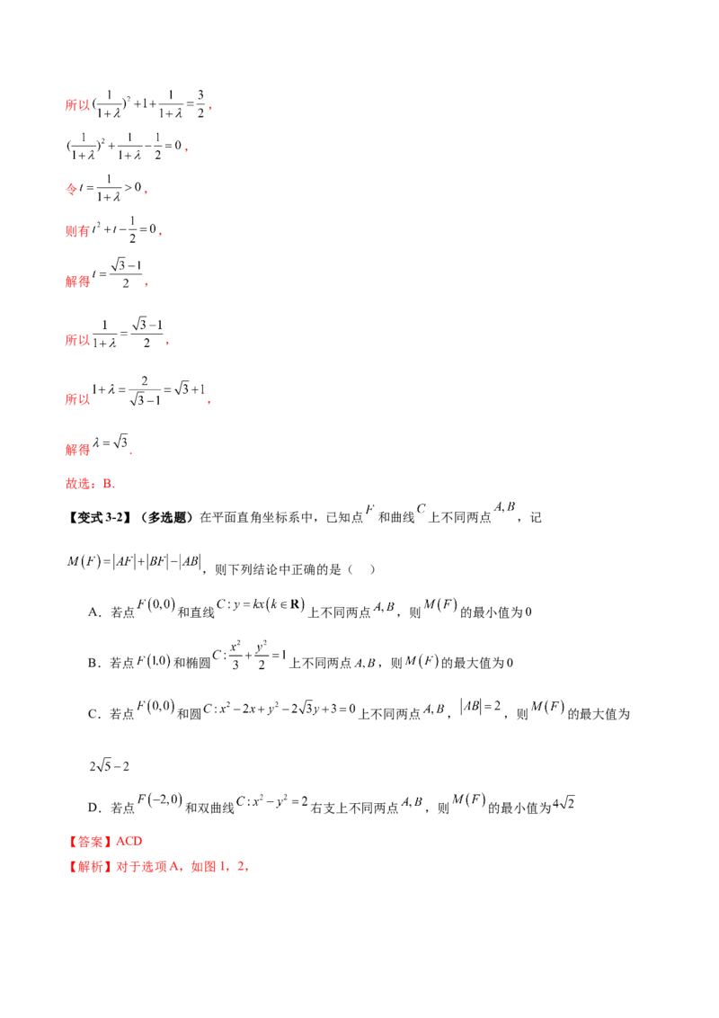 思想02融合数形结合思维以直观阐释数学关系（解析版）_2025年新高考资料_二轮复习_上好课2025年高考数学二轮复习讲练测（新高考通用）3379306