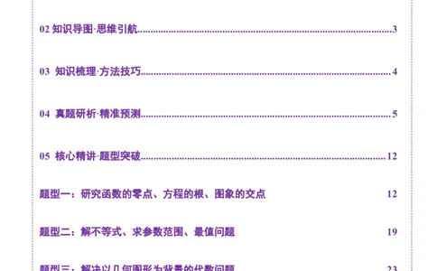 思想02融合数形结合思维以直观阐释数学关系（解析版）_2025年新高考资料_二轮复习_上好课2025年高考数学二轮复习讲练测（新高考通用）3379306