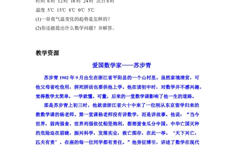 7.4读统计图_小学1-6年级常用的上册资源汇总_五年级上册资料(1)_5年级下册教学资源包教案+学案_第七单元折线统计图（教案+学案）_教案
