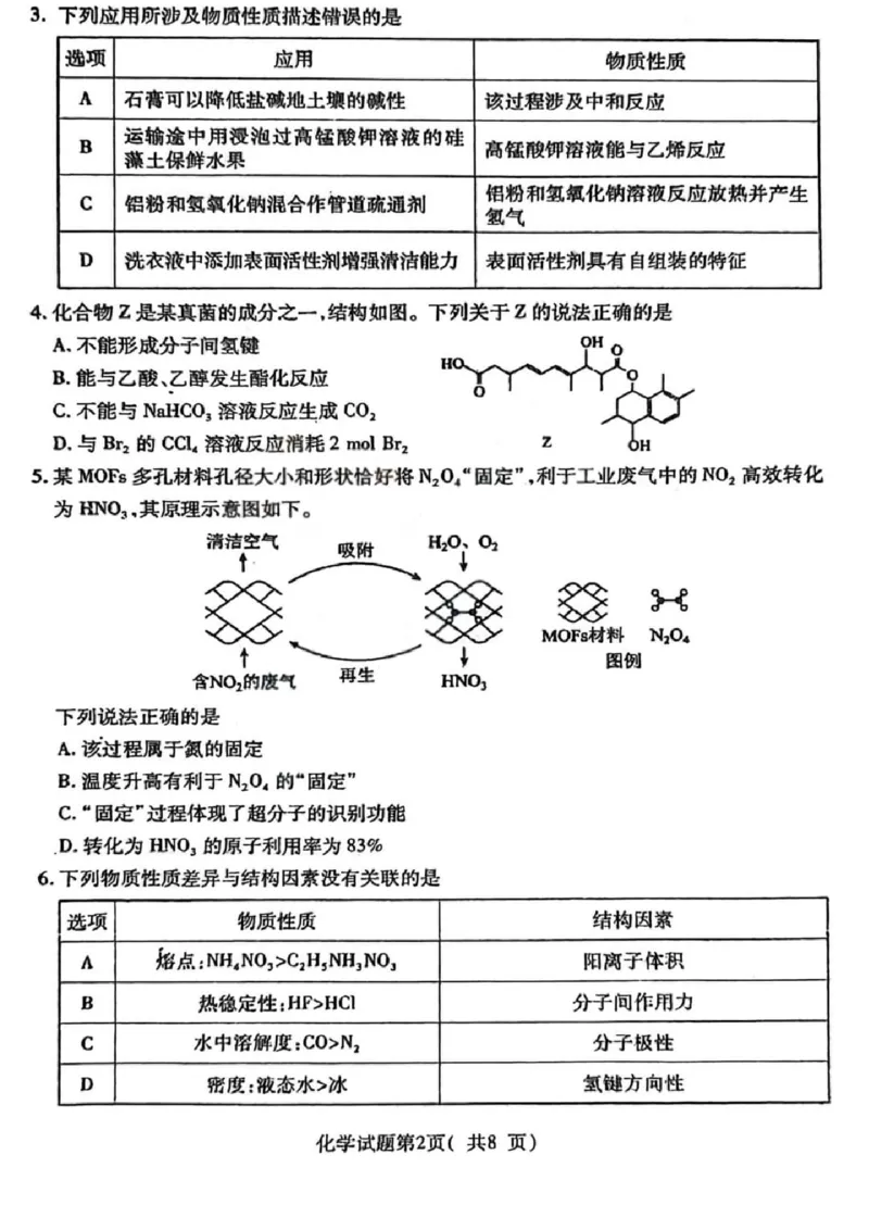 化学试题卷_全国高考模拟卷_2026年2月_260210山西省临汾市高三年级2025-2026学年度第一学期期末考试（全科）