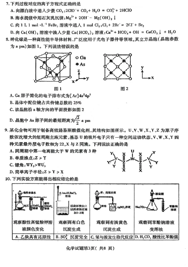 化学试题卷_全国高考模拟卷_2026年2月_260210山西省临汾市高三年级2025-2026学年度第一学期期末考试（全科）