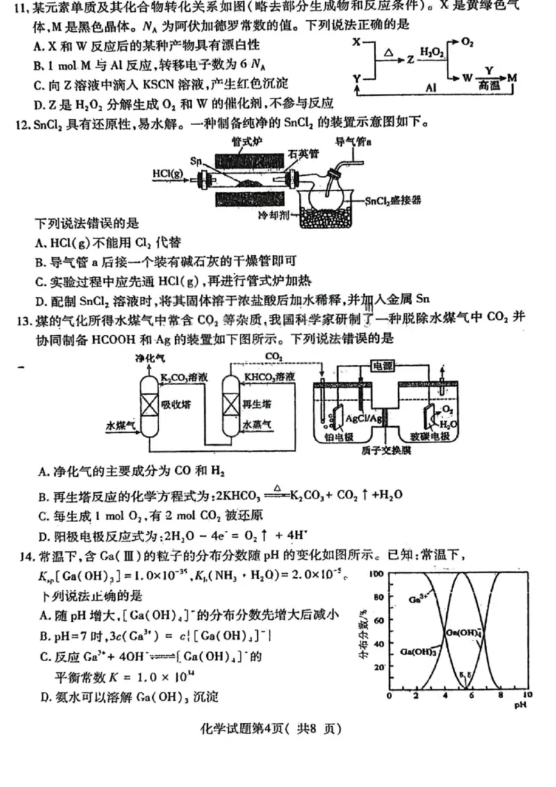 化学试题卷_全国高考模拟卷_2026年2月_260210山西省临汾市高三年级2025-2026学年度第一学期期末考试（全科）