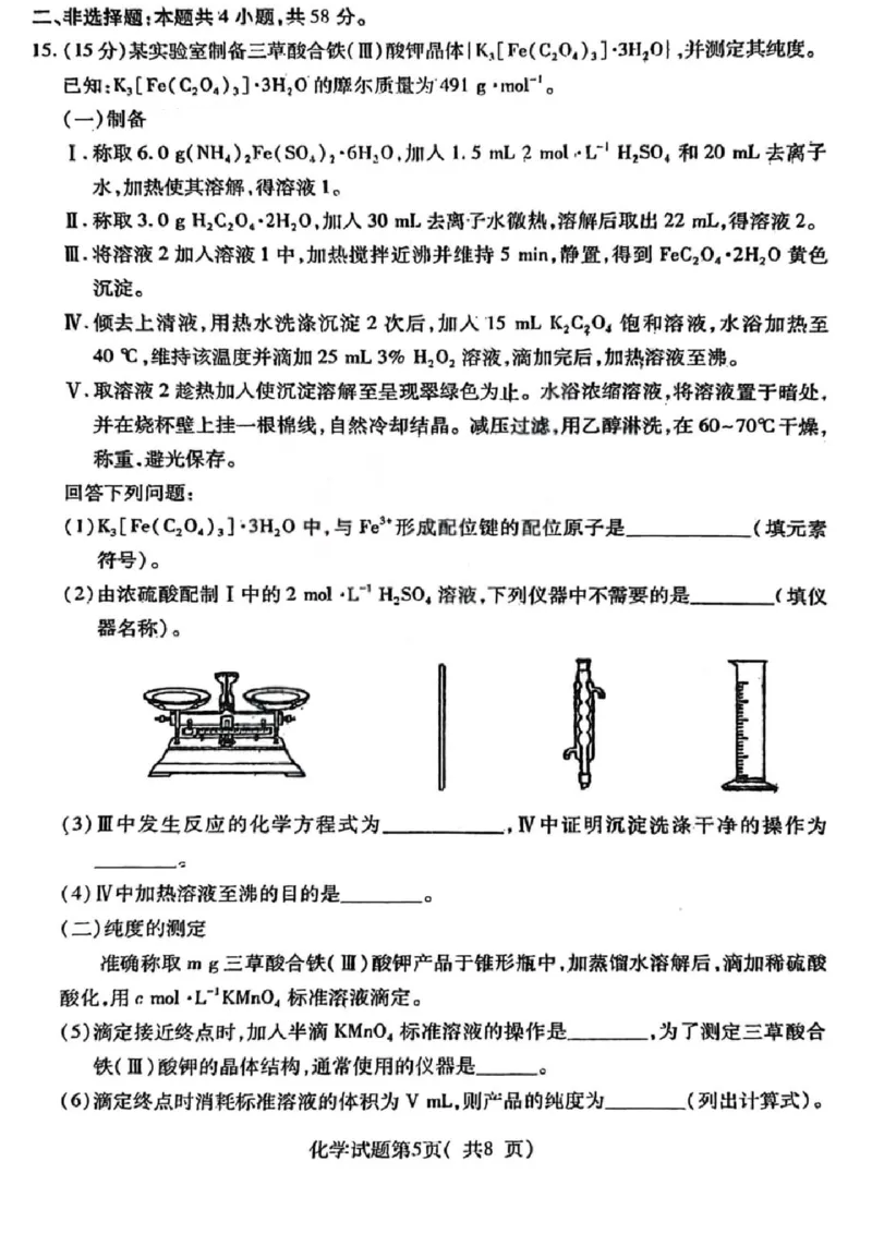 化学试题卷_全国高考模拟卷_2026年2月_260210山西省临汾市高三年级2025-2026学年度第一学期期末考试（全科）