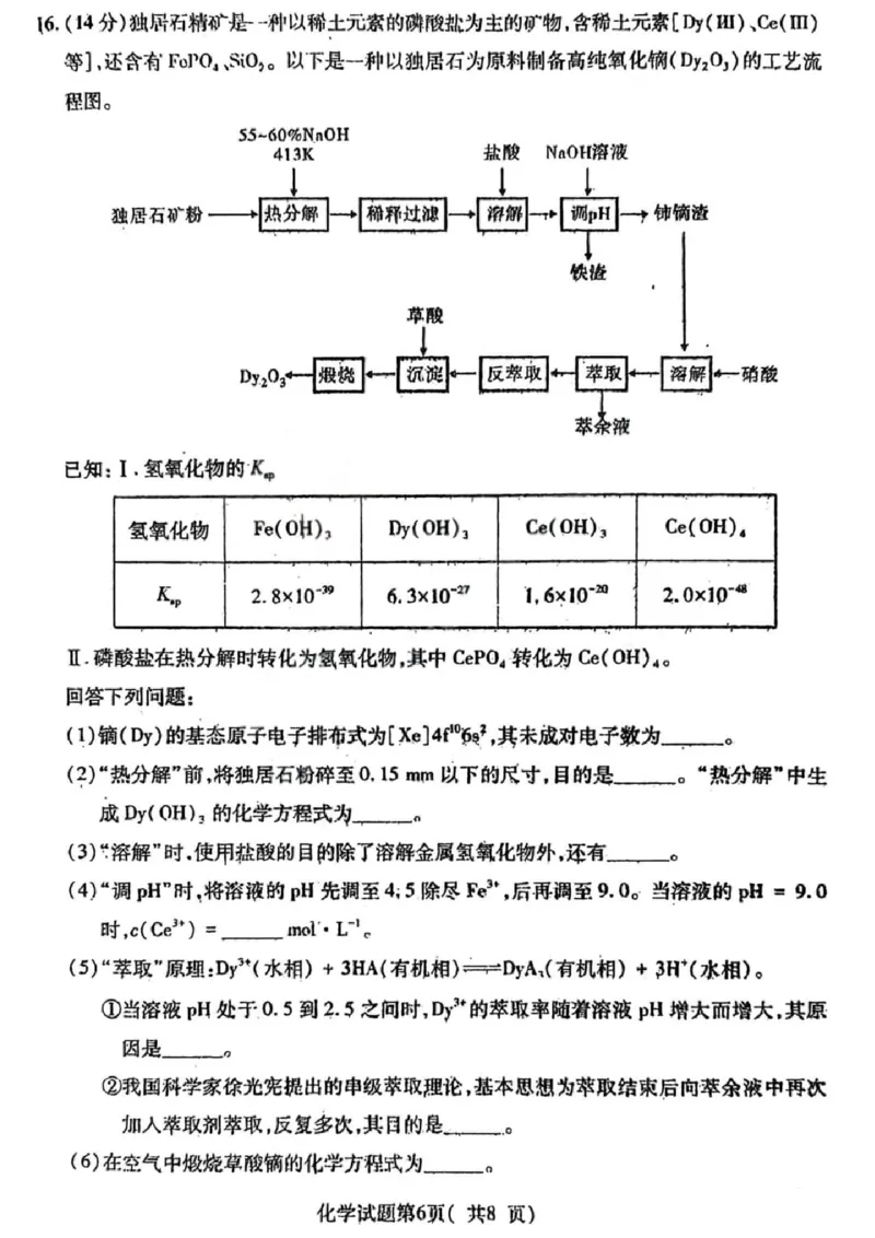 化学试题卷_全国高考模拟卷_2026年2月_260210山西省临汾市高三年级2025-2026学年度第一学期期末考试（全科）