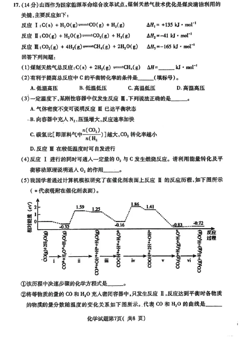 化学试题卷_全国高考模拟卷_2026年2月_260210山西省临汾市高三年级2025-2026学年度第一学期期末考试（全科）