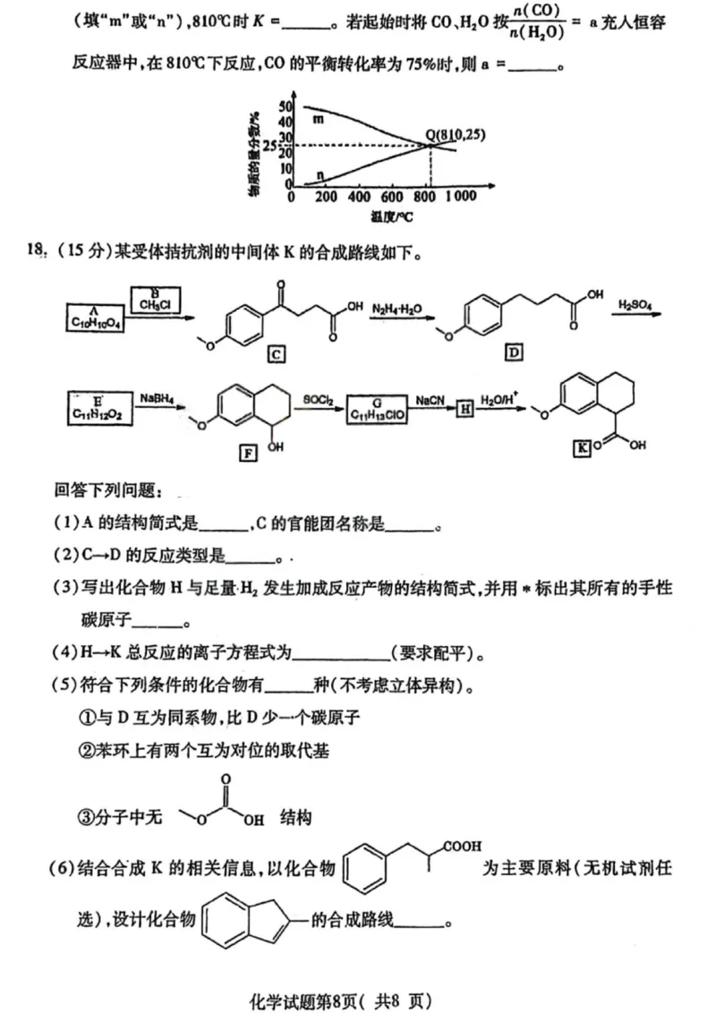 化学试题卷_全国高考模拟卷_2026年2月_260210山西省临汾市高三年级2025-2026学年度第一学期期末考试（全科）