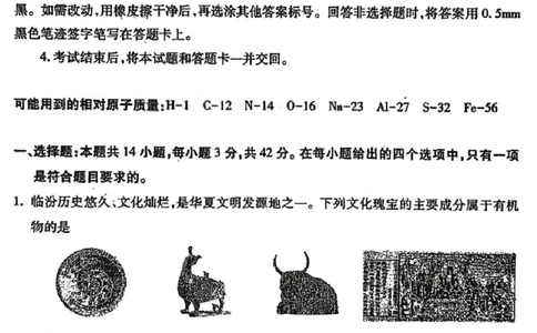 化学试题卷_全国高考模拟卷_2026年2月_260210山西省临汾市高三年级2025-2026学年度第一学期期末考试（全科）