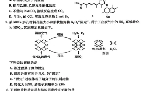 化学试题卷_全国高考模拟卷_2026年2月_260210山西省临汾市高三年级2025-2026学年度第一学期期末考试（全科）