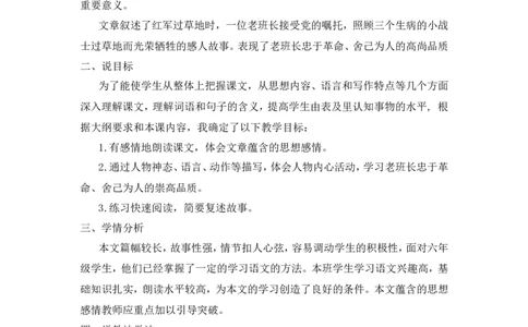《金色的鱼钩》说课稿_25秋1-6年级语文上册课件教案_25秋统编版语文六年级上册_统编版语文六年级上册教学资源包（25秋状元大课堂）_4-《状元大课堂》六年级语文上册_六年级语文上册