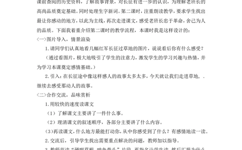 《金色的鱼钩》说课稿_25秋1-6年级语文上册课件教案_25秋统编版语文六年级上册_统编版语文六年级上册教学资源包（25秋状元大课堂）_4-《状元大课堂》六年级语文上册_六年级语文上册