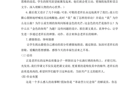 《金色的鱼钩》说课稿_25秋1-6年级语文上册课件教案_25秋统编版语文六年级上册_统编版语文六年级上册教学资源包（25秋状元大课堂）_4-《状元大课堂》六年级语文上册_六年级语文上册