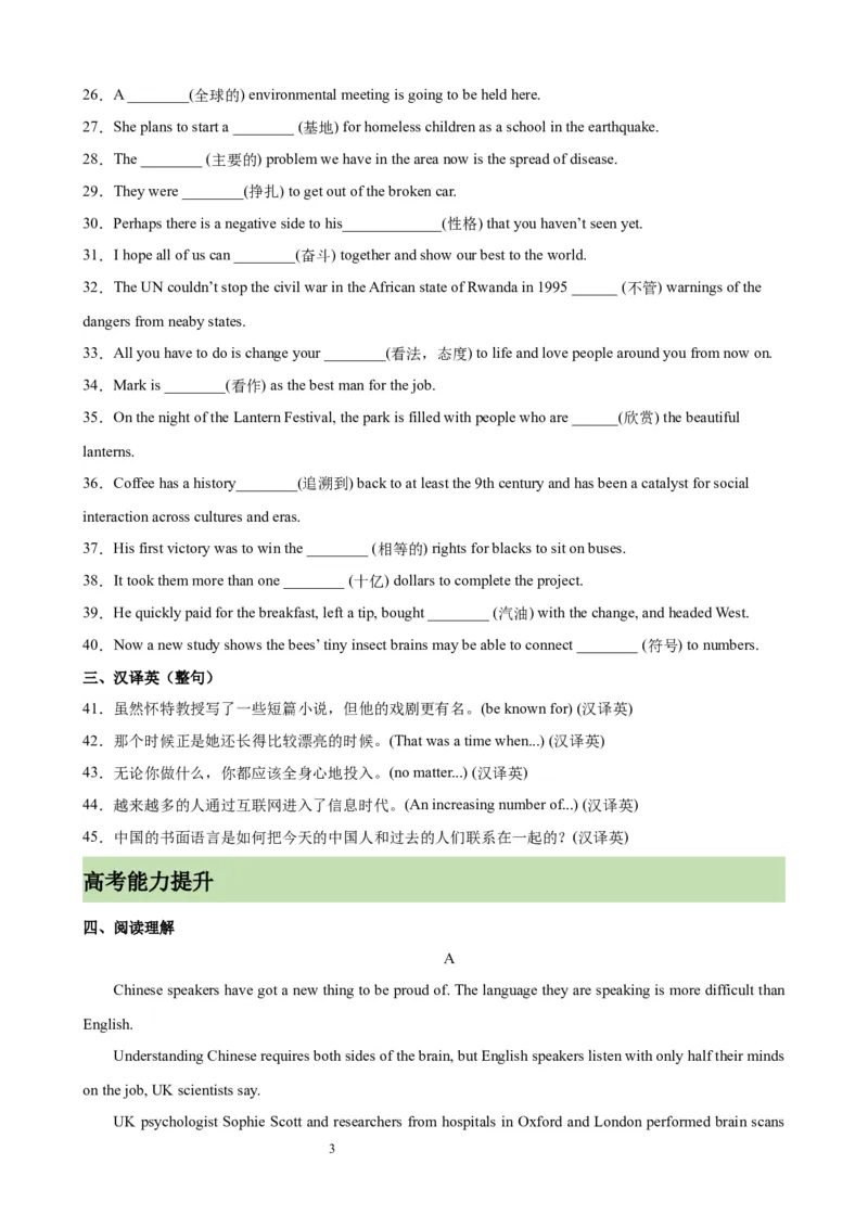 单元提升卷06Unit5LanguagesAroundtheWorld（原卷版）_03高考英语_新高考复习资料_2024年新高考资料_一轮复习资料_完2024年高考英语一轮复习考点通关卷（新高考）_单元提升卷（01-16）
