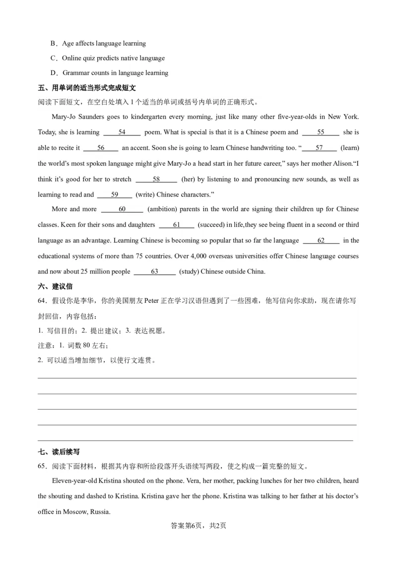 单元提升卷06Unit5LanguagesAroundtheWorld（原卷版）_03高考英语_新高考复习资料_2024年新高考资料_一轮复习资料_完2024年高考英语一轮复习考点通关卷（新高考）_单元提升卷（01-16）