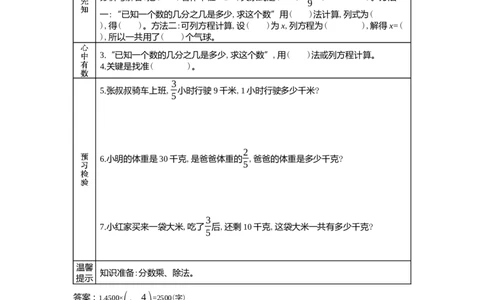 6.2&ldquo;已知一个数的几分之几是多少,求这个数&rdquo;的问题_小学1-6年级常用的上册资源汇总_五年级上册资料(1)_5年级下册教学资源包教案+学案_第六单元分数除法（教案+学案）_学案
