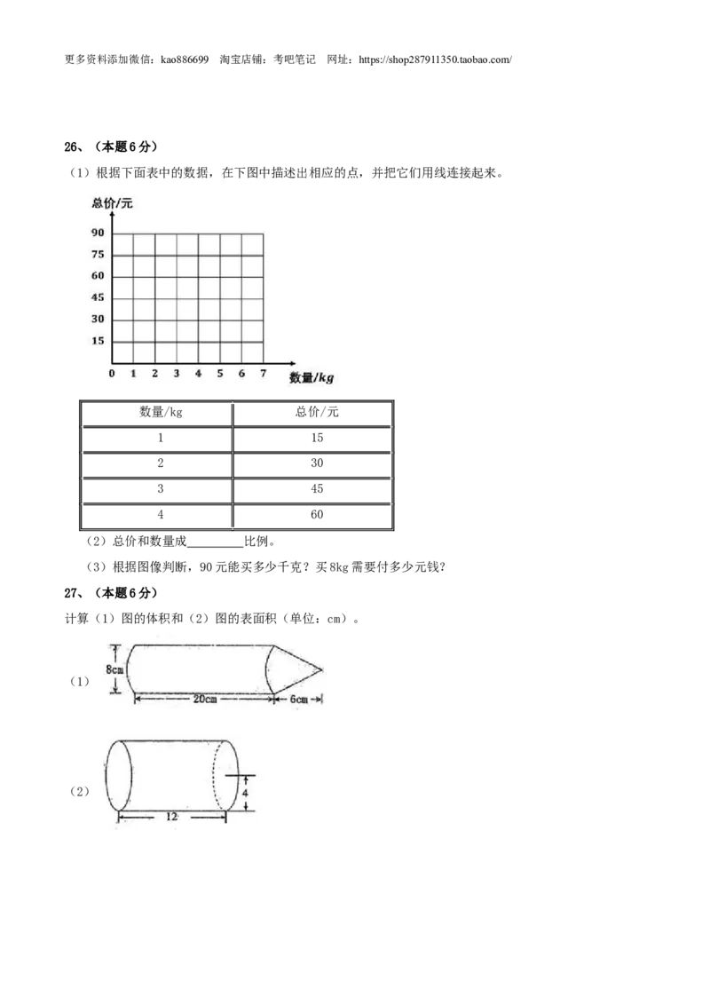 数学-2024年秋季七年级入学分班考试模拟卷01（通用版）（考试版）_北京小升初全套文件_数学