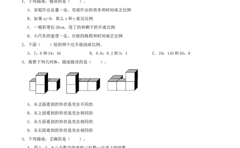 数学-2024年秋季七年级入学分班考试模拟卷01（通用版）（考试版）_北京小升初全套文件_数学