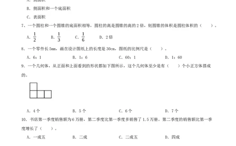 数学-2024年秋季七年级入学分班考试模拟卷01（通用版）（考试版）_北京小升初全套文件_数学