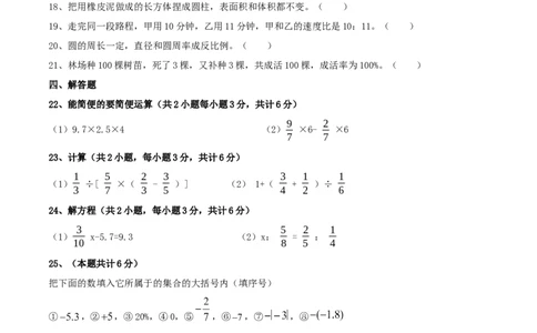 数学-2024年秋季七年级入学分班考试模拟卷01（通用版）（考试版）_北京小升初全套文件_数学