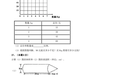 数学-2024年秋季七年级入学分班考试模拟卷01（通用版）（考试版）_北京小升初全套文件_数学