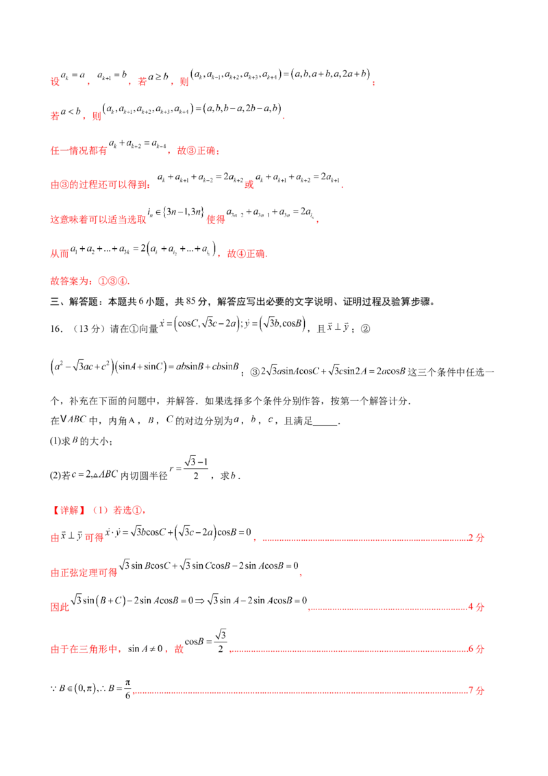 信息必刷卷03（北京专用）解析版_02高考数学_2025年新高考资料_2025考前信息卷_2025年高考数学考前信息必刷卷（北京专用）3430957