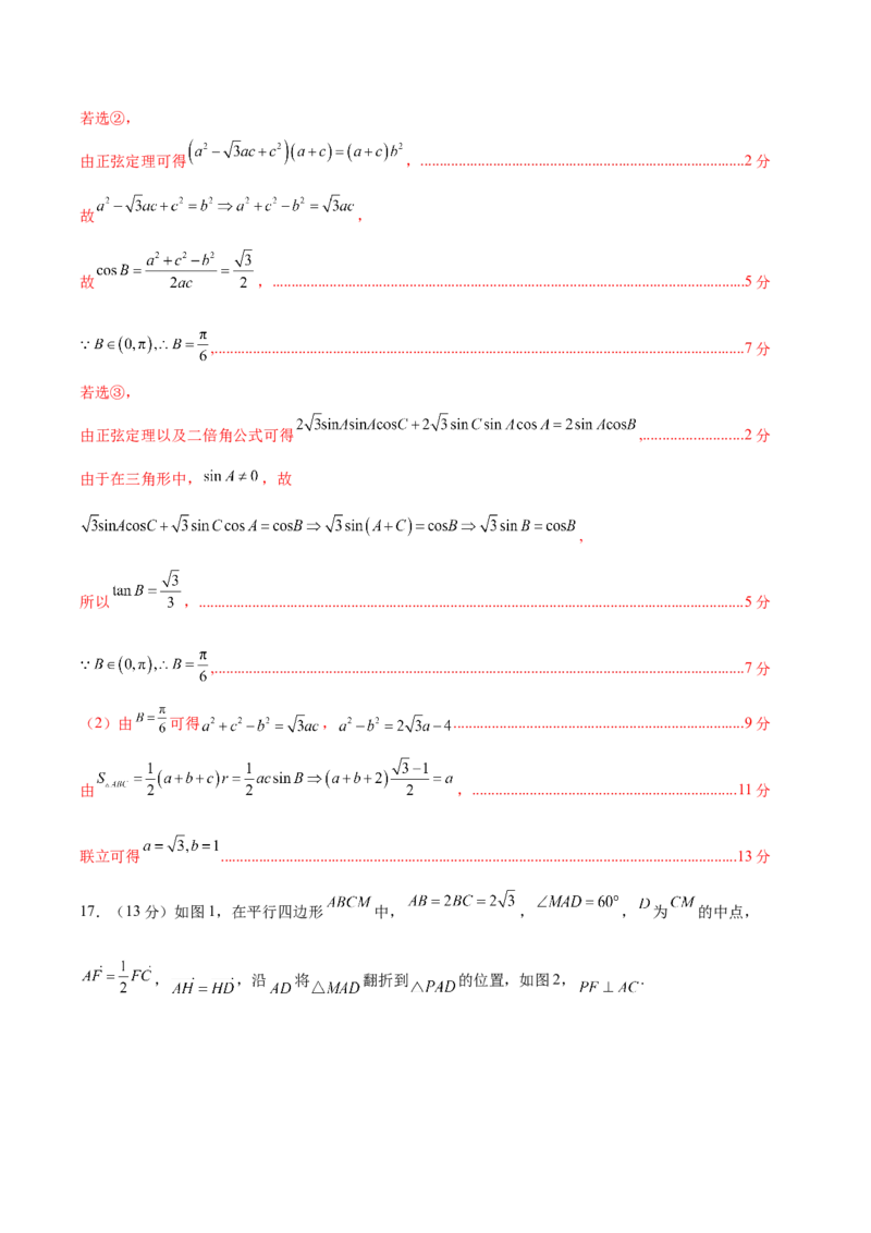信息必刷卷03（北京专用）解析版_02高考数学_2025年新高考资料_2025考前信息卷_2025年高考数学考前信息必刷卷（北京专用）3430957