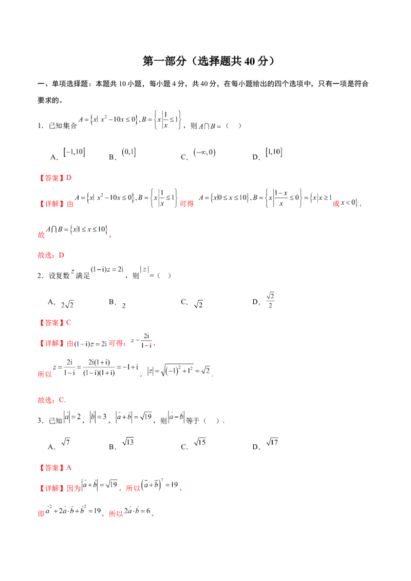 信息必刷卷03（北京专用）解析版_02高考数学_2025年新高考资料_2025考前信息卷_2025年高考数学考前信息必刷卷（北京专用）3430957