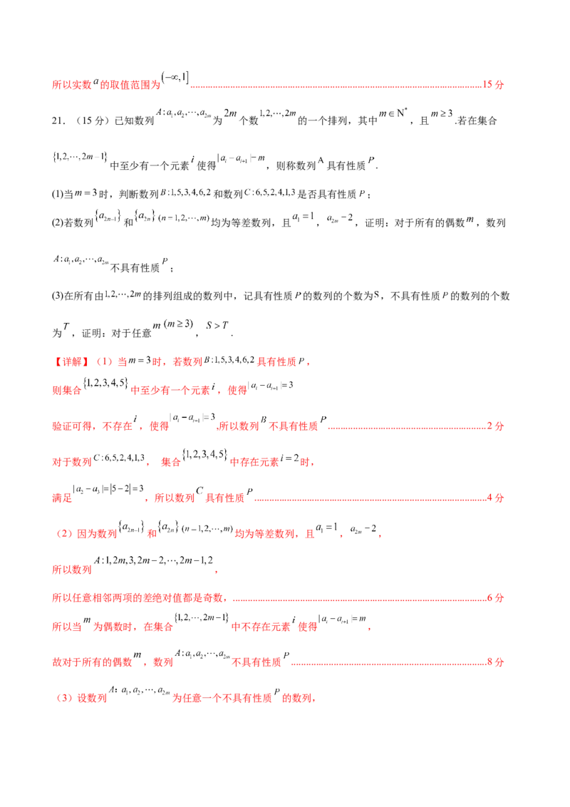 信息必刷卷03（北京专用）解析版_02高考数学_2025年新高考资料_2025考前信息卷_2025年高考数学考前信息必刷卷（北京专用）3430957
