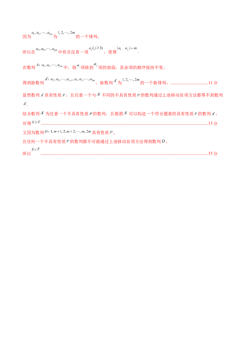 信息必刷卷03（北京专用）解析版_02高考数学_2025年新高考资料_2025考前信息卷_2025年高考数学考前信息必刷卷（北京专用）3430957