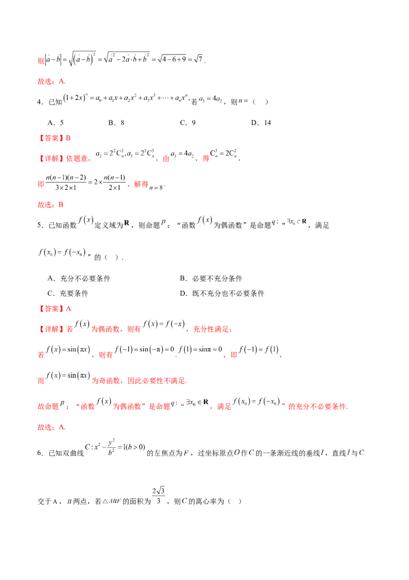 信息必刷卷03（北京专用）解析版_02高考数学_2025年新高考资料_2025考前信息卷_2025年高考数学考前信息必刷卷（北京专用）3430957