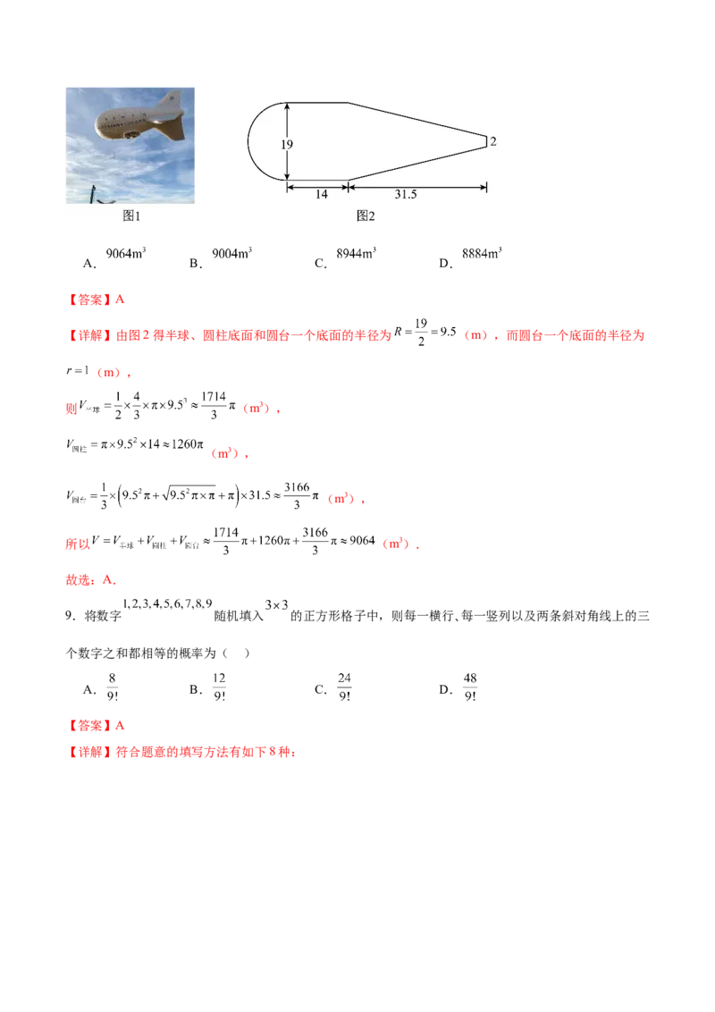 信息必刷卷03（北京专用）解析版_02高考数学_2025年新高考资料_2025考前信息卷_2025年高考数学考前信息必刷卷（北京专用）3430957