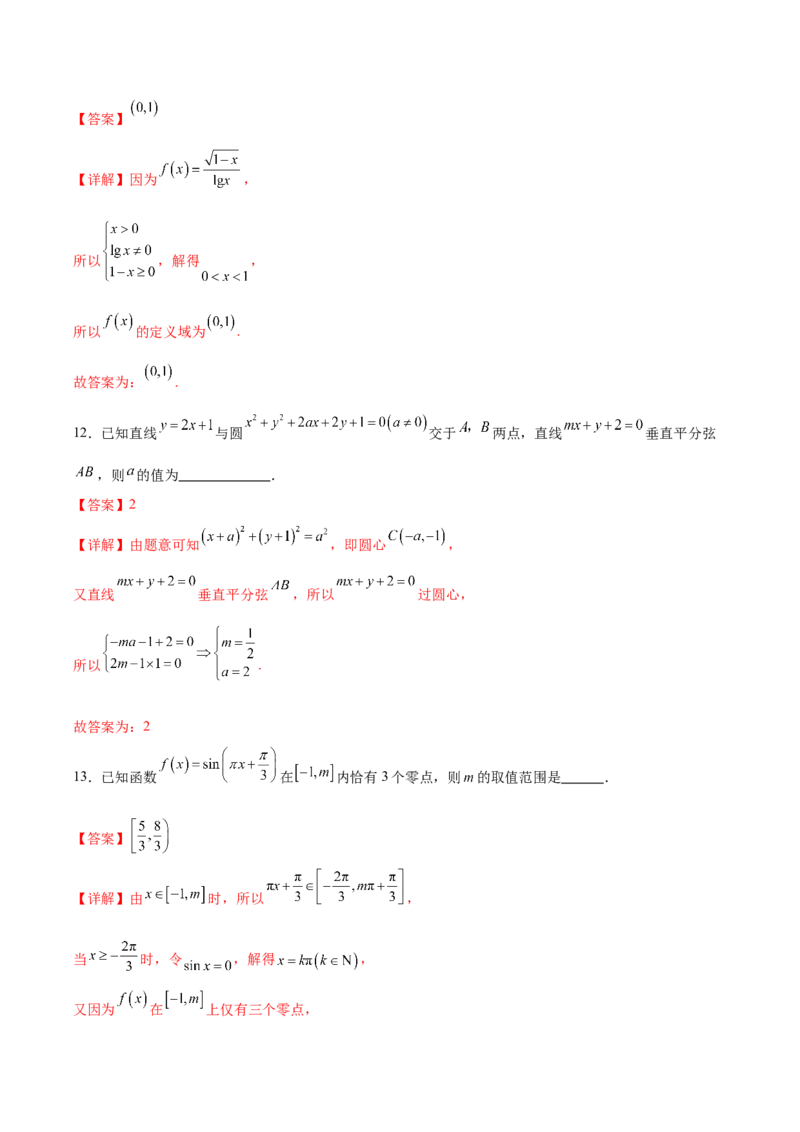 信息必刷卷03（北京专用）解析版_02高考数学_2025年新高考资料_2025考前信息卷_2025年高考数学考前信息必刷卷（北京专用）3430957