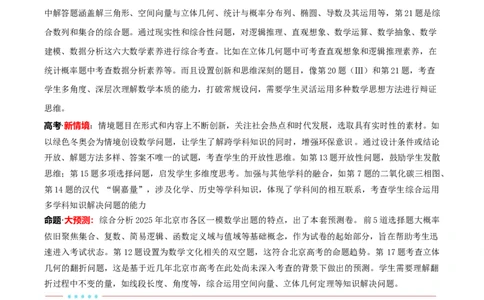 信息必刷卷03（北京专用）解析版_02高考数学_2025年新高考资料_2025考前信息卷_2025年高考数学考前信息必刷卷（北京专用）3430957