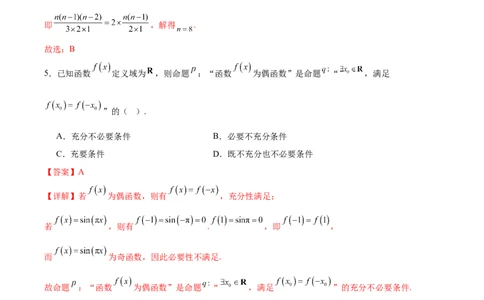 信息必刷卷03（北京专用）解析版_02高考数学_2025年新高考资料_2025考前信息卷_2025年高考数学考前信息必刷卷（北京专用）3430957