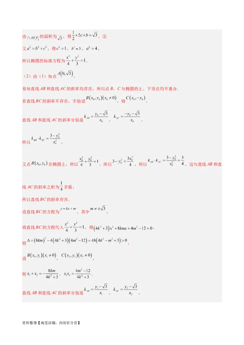 微考点6-2圆锥曲线中的弦长面积类问题（解析版）_02高考数学_新高考复习资料_2024年新高考资料_二轮复习资料_分层练_教师版（含答案解析）