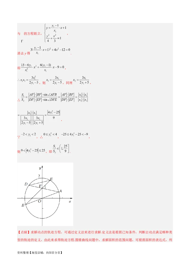 微考点6-2圆锥曲线中的弦长面积类问题（解析版）_02高考数学_新高考复习资料_2024年新高考资料_二轮复习资料_分层练_教师版（含答案解析）