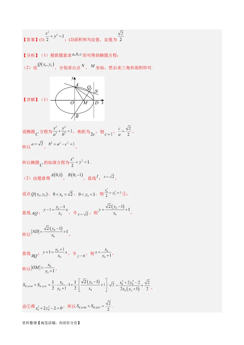 微考点6-2圆锥曲线中的弦长面积类问题（解析版）_02高考数学_新高考复习资料_2024年新高考资料_二轮复习资料_分层练_教师版（含答案解析）